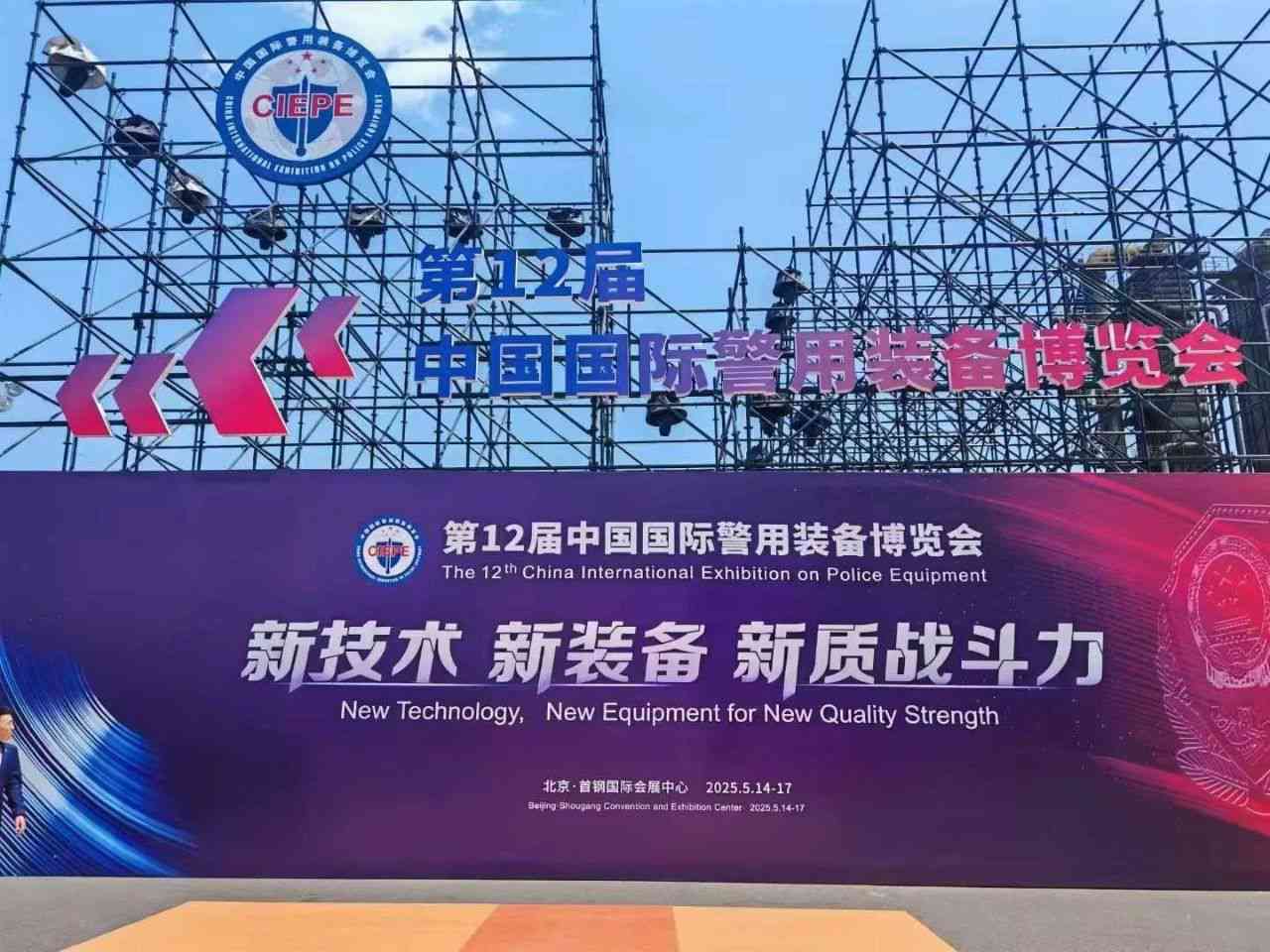 【展會動態】永新醫療核安保全系列產品重磅亮相三大展會